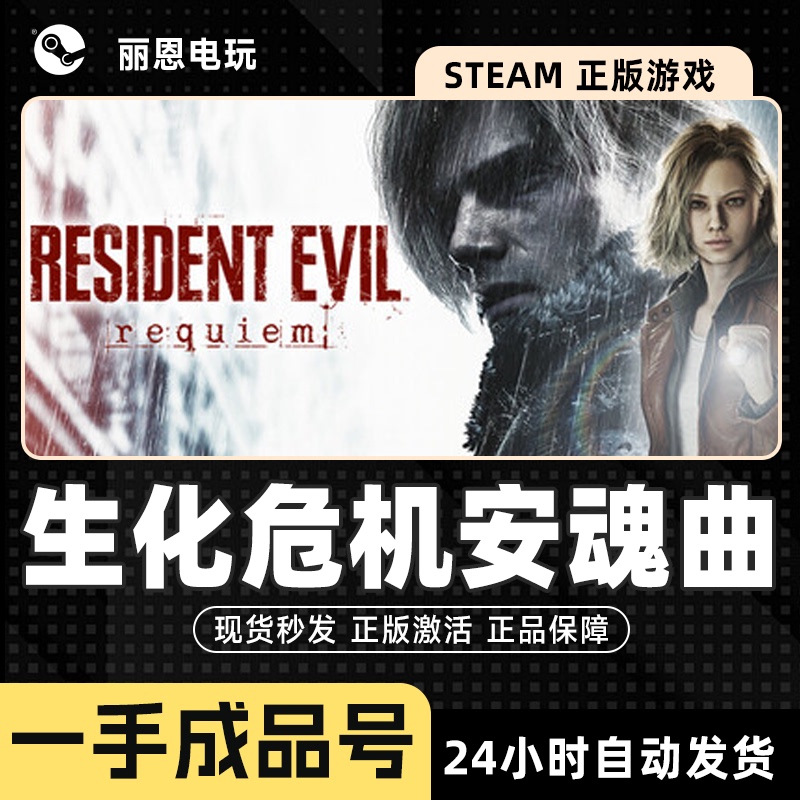 Resident Evil 9: Requiem Steam Official Version Resident Evil Requiem Ready-To-Play Account