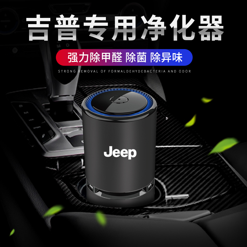 Gip Guides Free Light Commanding Officer Shepherd's Car On-board Air Purifier Removes Peculiar Smell Besides Formaldehyde