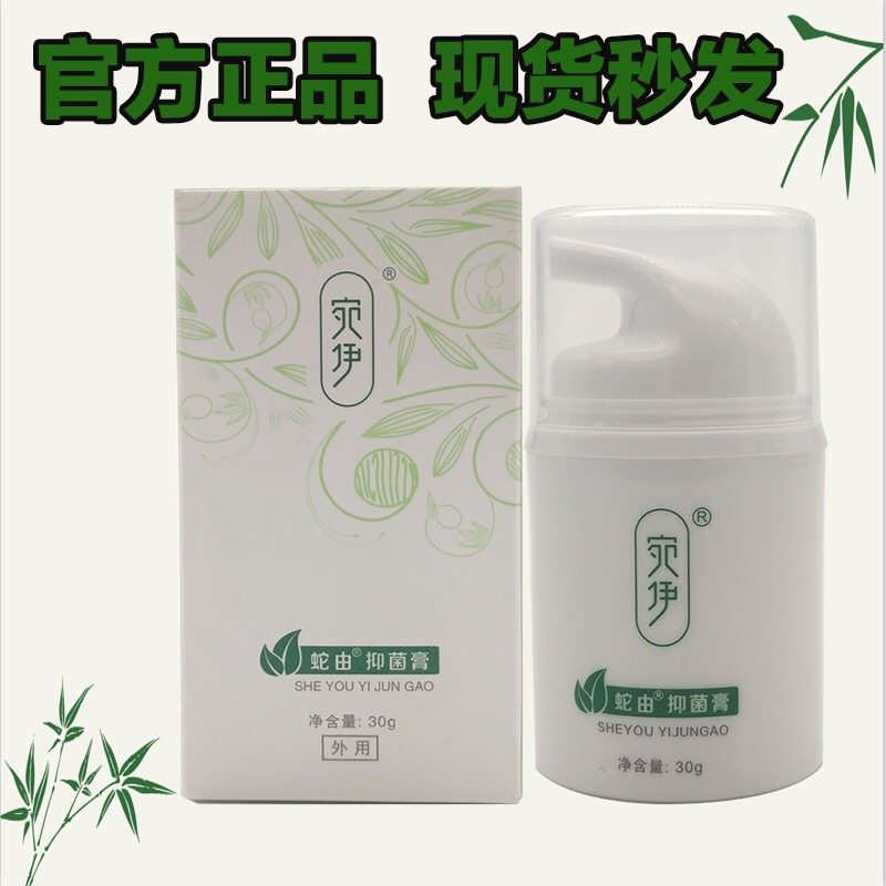 Wanyi herbal snake oil cream official flagship bacteriostatic cream micro-business with the same Wanyi snake by cold compress gel official website