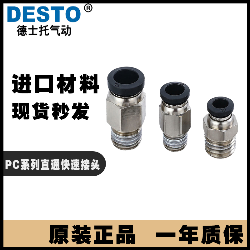 Deshito trachea PC8-02 quick connector PC4-M5 quick plug PC6-01 thread straight through PC10-03 12 cm