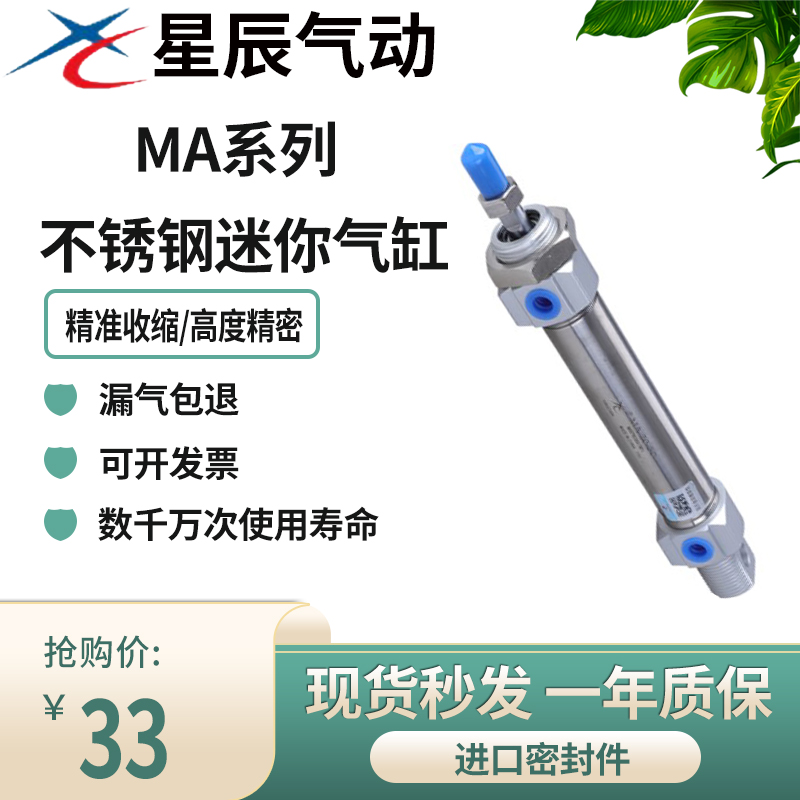 Star stainless steel mini cylinder small pneumatic MA16 20 25 32 40*25 50 75 100 250S