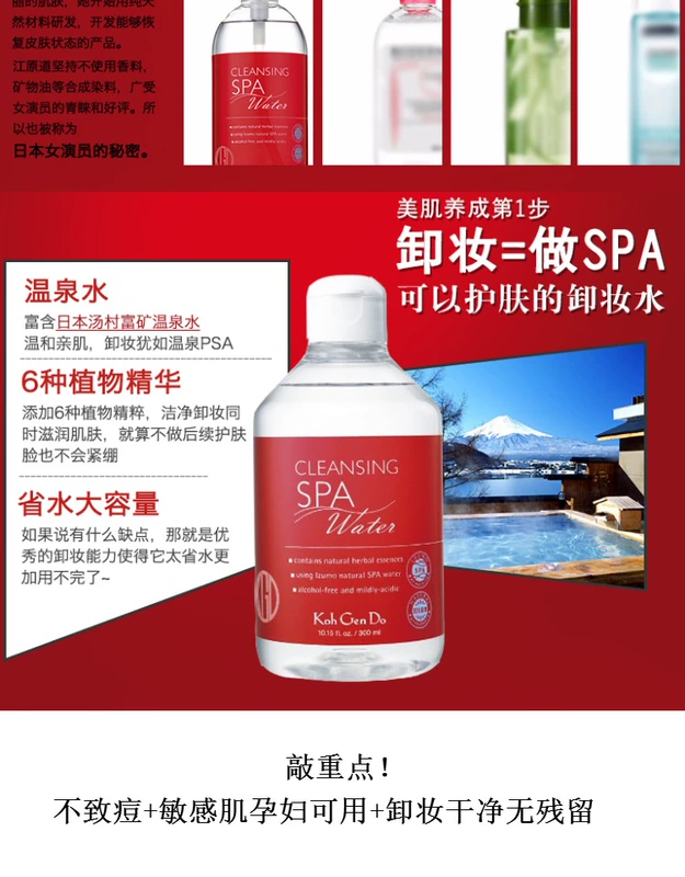 Nhật Bản koh gen do Gangwon-do chính hãng ủy quyền spa suối nước nóng tẩy trang nước khoáng 300ML trang điểm chống màu nước