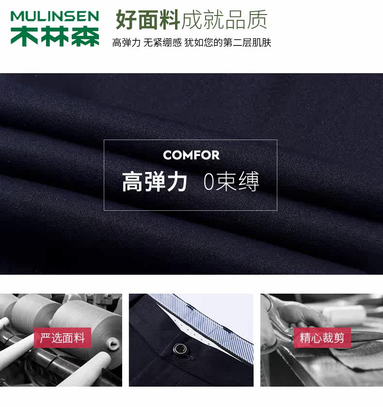 木林森 男士弹力修身 商务休闲裤 图2