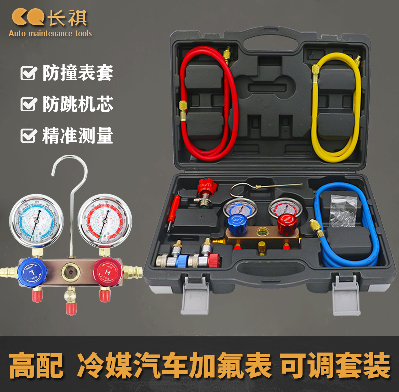 R134a Refrigerant fluorine meter Automotive air conditioning maintenance pressure gauge Refrigerant refrigeration double meter valve repair tool set
