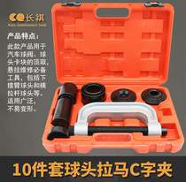 10-piece set of C- type pull horse lower swing arm ball head disassembly tool universal joint cross shaft remover bearing remover