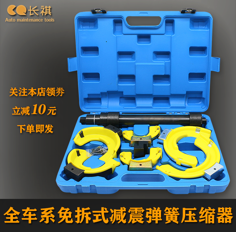 All vehicle series of automobiles general-purpose non-disassembly shock absorber disassembly tools special pressure suspension spring adjustment and disassembly tools