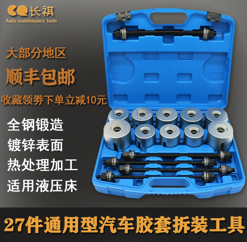 Universal iron sleeve elevation bearing disassembly tool Rubber sleeve replacement Rear axle bushing Removal bearing installation extractor