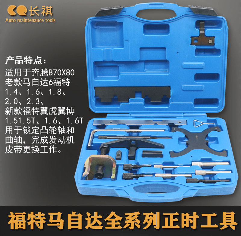 Ford Mazda Wing Tiger Timing Special Tool 2 0T Sharp 1 5T Fox Belt Fores Ford