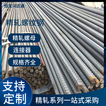 Precision-rolled threaded steel anchor prestressed precision-rolled nut cut to length precision-rolled nut backing plate connector spiral bar