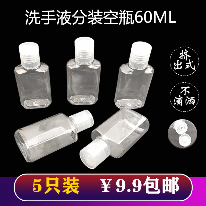 Mandatory Speed Portable Bottle Net Hand Sanitized Condensed Dew Small Bottle Free Wash Hand Sanitizer Empty Bottle 60ml Out Of Alcohol Split Bottle