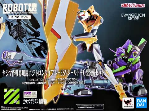 Vandai Bandai ROBOT Soul EVA House Island Combat Accessories Bayang Electronic Cannon ESV Shield preliminary aircraft