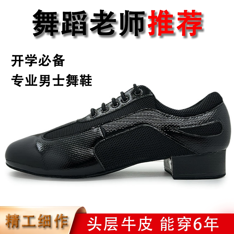 Genuine Leather Latin Dance Shoes for Men, Modern Dance Shoes, Body Training Teacher Soft-Soled Dance Shoes, Square Dance Shoes for Summer
