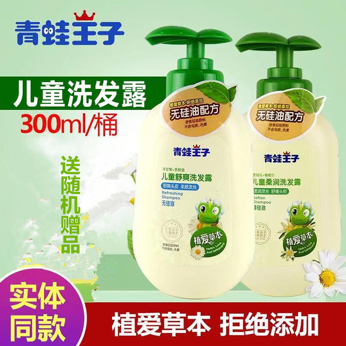 Frog prince plant love herbal children's shampoo 300ml baby baby refreshing shampoo shampoo