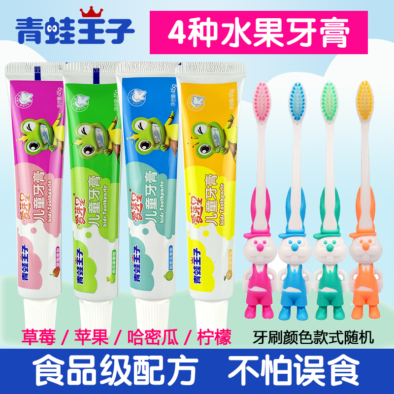 4 Frog Prince children's toothpaste toothbrush Fruit flavor 3-12 years old tooth replacement period tooth decay baby toothpaste fluoride-free
