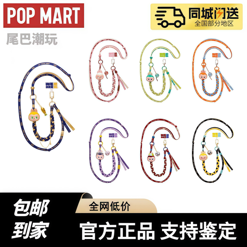 In-Stock Popmart the Monsters × Fifa Series Long Lanyard Blind Box