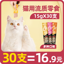 Cat strips cat snacks Natural Nutrition fattening kittens liquid short fresh strips 30 canned cats