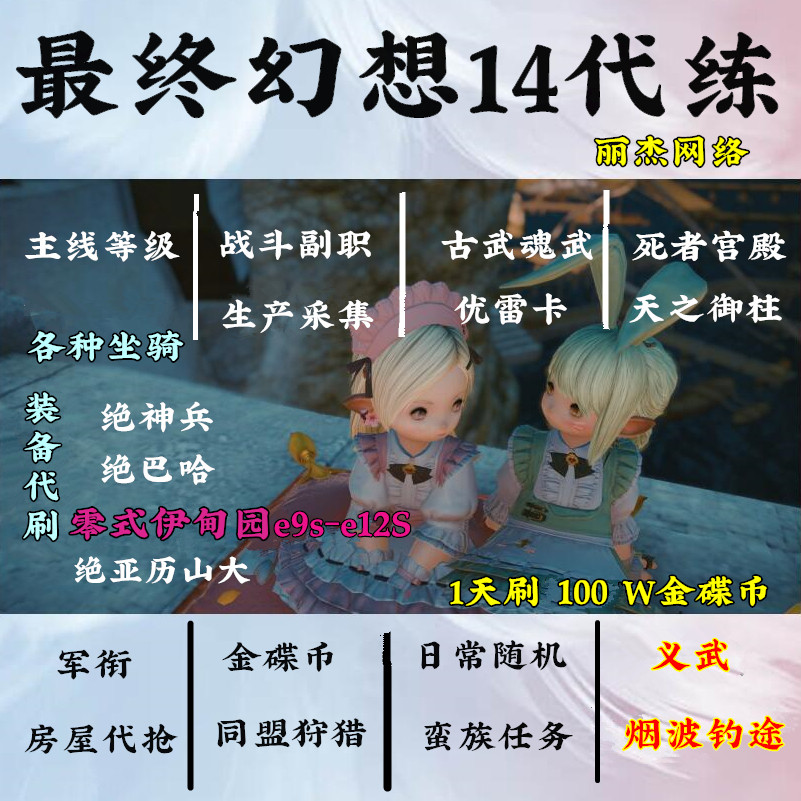最终幻想ff14代练肝零式伊甸园等级主线生产魂古武绝神兵绝亚坐骑