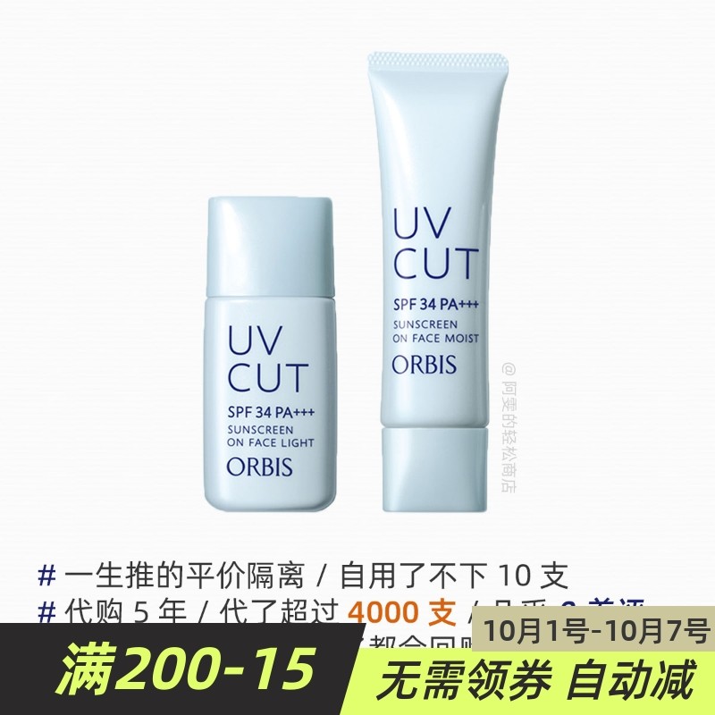 Self-use for a lifetime push Japan Orbis Orbis sunscreen isolation cream short tube concealer even skin tone to cover pores