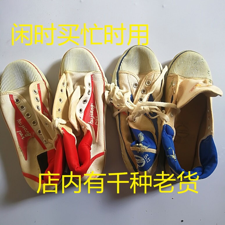 In Stock, Old Goods, New Sports and Leisure Running Shoes, Canvas Shoes, Nostalgic Film and Television Props in the 1980S In Stock, Old Goods, New Sports and Leisure Running Shoes, Canvas Shoes, Nostalgic Film and Television Props in the 1980S