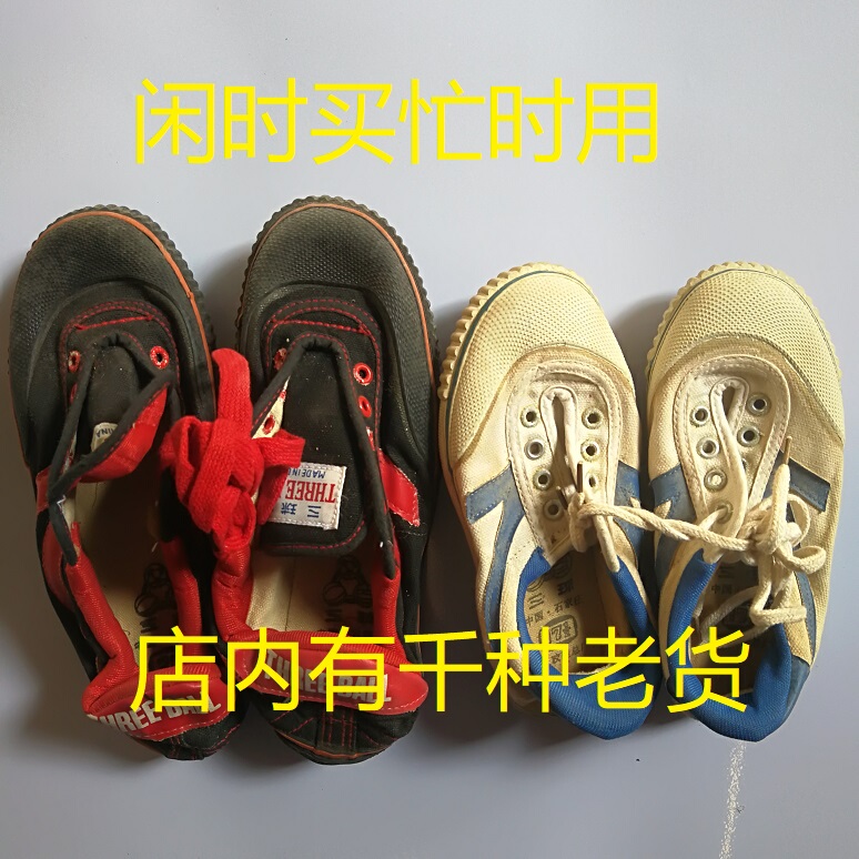 In Stock, Old Goods, Three-Ball Brand Kidsren's Sports and Leisure Running Shoes, Canvas Sneakers, Nostalgic Film and Television Props