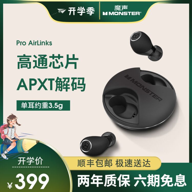 历史新低、APTX解码：Monster 魔声 AirLinks Pro 真无线蓝牙耳机