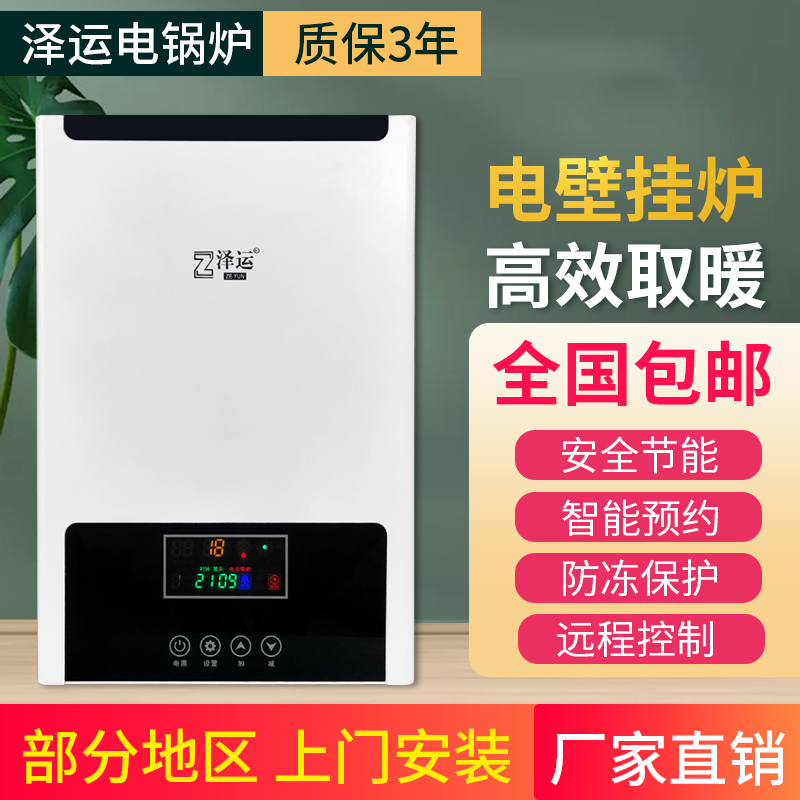 Electric heating furnace wall hanging electric boiler household 220v floor heating automatic energy saving 380v intelligent thermostat coal conversion