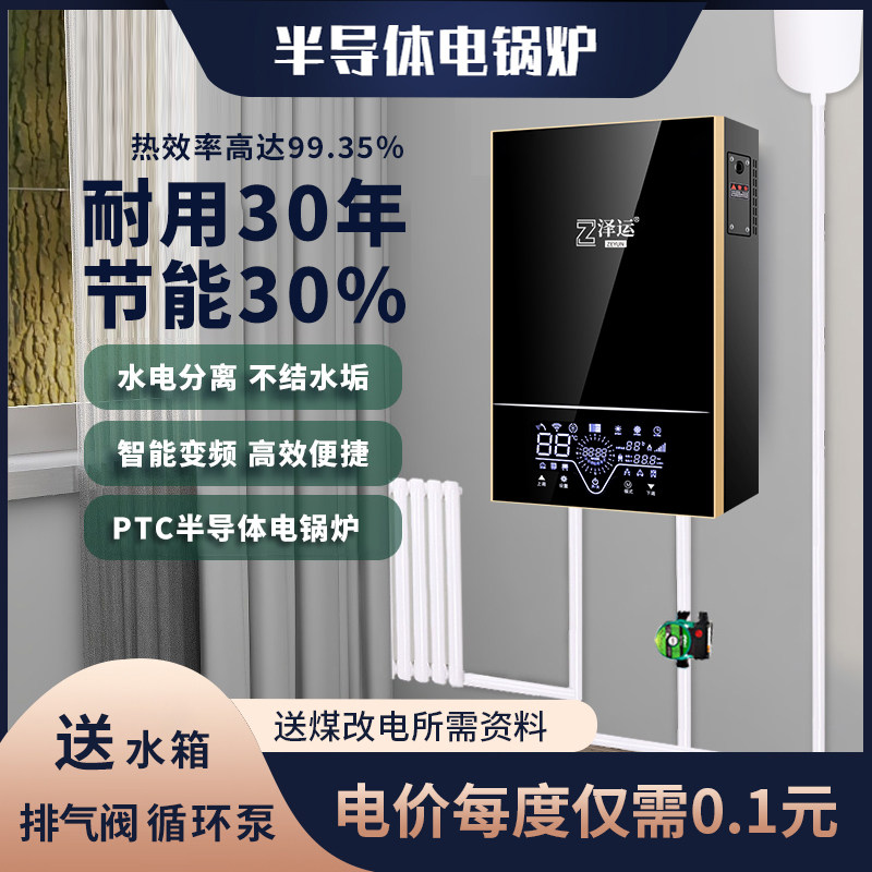 Zeyun PTC semiconductor electric boiler household electric heating furnace 220v rural coal to electricity commercial 380v fully automatic