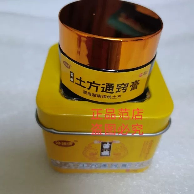 Xiu Zhenkang Miao earthwork Tong orifice cream runny nose sneezing Send a pack of cotton swabs Micro-business with the same guarantee