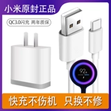 Применимо к Xiaomi 9 зарядное устройство QC4.0 27W Flash Зарядка Redmi 8 Note7 K20 K30PRO/5X Xiaomi Fast Charge 18W Head 6 CC9SE Молодежная линия данных Mori Electric Original Caffence