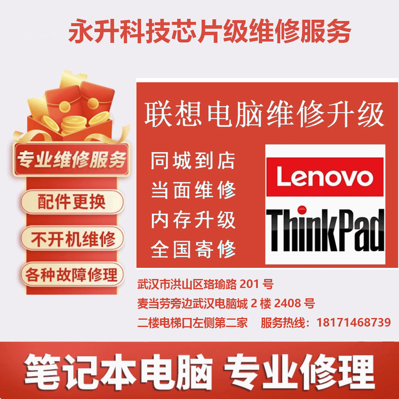 Lenovo Laptop Motherboard Repair and Upgrade, Onboard Memory Expansion to 16g 32g, Hard Drive Expansion, Wuhan Repair