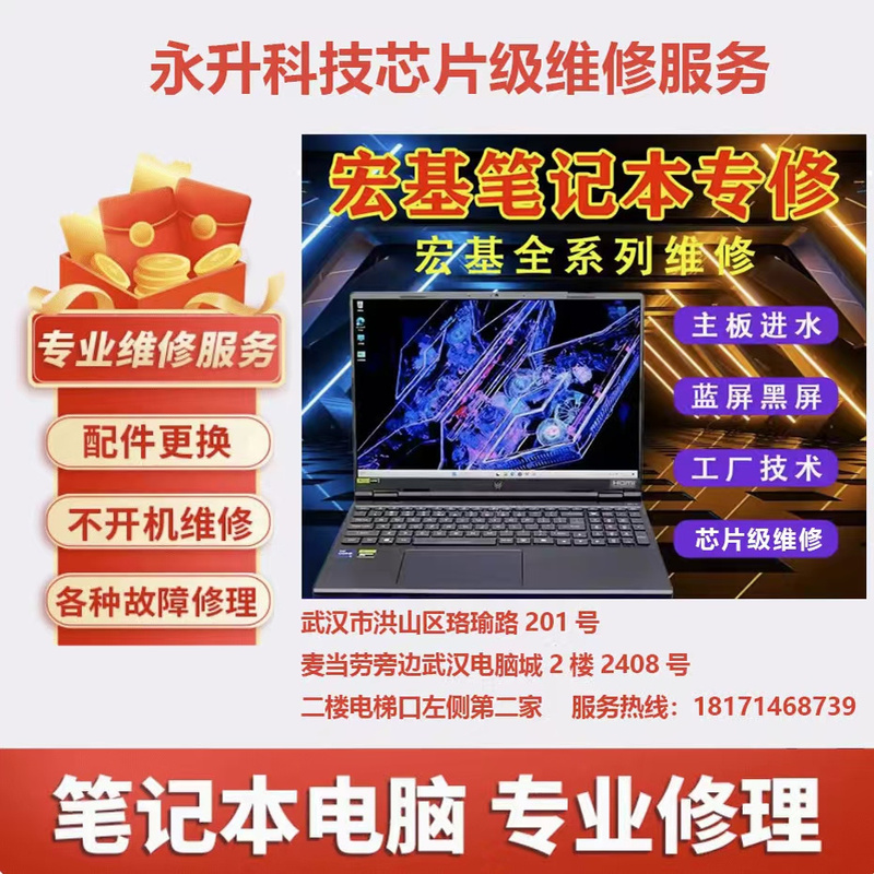 Wuhan Acer Laptop Repair, Motherboard Circuit Chip-Level Repair, Water Damage Repair