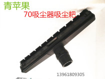 Shanghai Shenlong Jieba 70-liter vacuum cleaner vacuum cleaner vacuum suction rake dust grate original factory accessories large dust grate