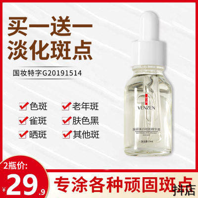 (Buy 1 Get 1 Free) Fuyun Skin Care Drug Administration registered with VEZE Fanzhen Spot Spot Serum is specially designed to wipe all kinds of spots