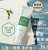 Trembling with the same Yangmei amino acid Snow Grass Clouds Mulus Sprints Milder and Pure Cleansing Pasta Milk