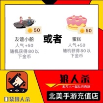 Pocket werewolf kill gold coin gift werewolf kill gold coin send boat cake 50 popular