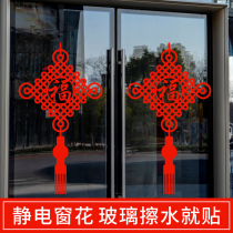 Blessing Chinese Knot Window Decoration Static Sticker 2024 Year of the Dragon New Year Spring Festival Paper-cut Glass Door Window Water Sticker