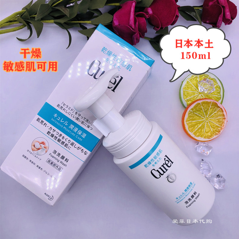 Japan's native curel curel facial cleanser for men and women deep cleansing sensitive muscle cleansing milk foam gentle moisturizing