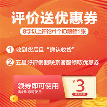 (Five Star Evaluation sends a full 4 yuan using coupon) - screenshots contact customer service to collect
