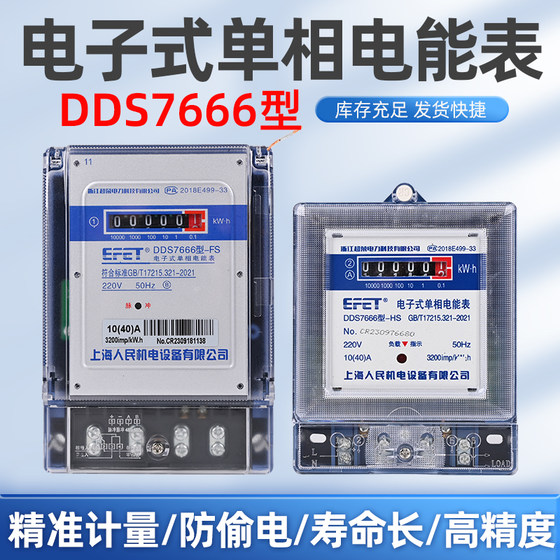 상하이 사람들의 단상 전자 에너지 미터 220V 전기 미터 가정용 임대 주택 화재 미터 고정밀 전기 미터
