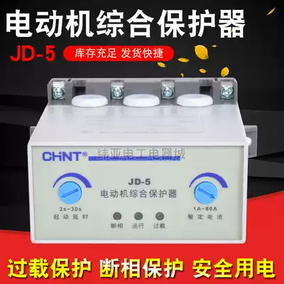Chint three-phase 380V motor integrated protector 220V overload over current lack phase break phase overheat JD-5