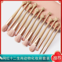 12 makeup brush set full set with storage bag portable soft blush eyeshadow brush twelve zodiac animal Net Red