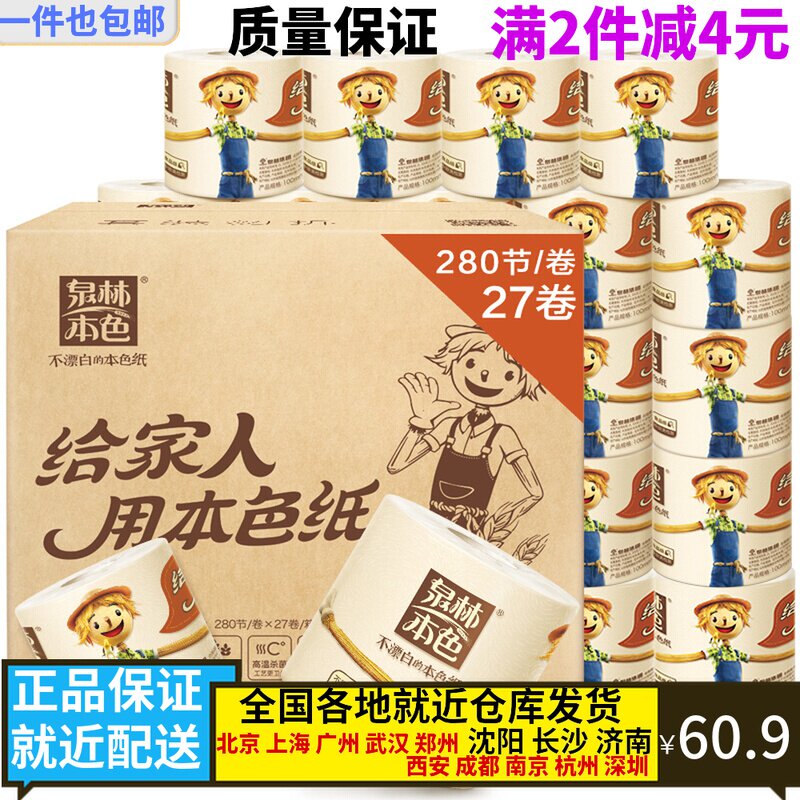 Quanlin natural color sanitary roll toilet paper not bleached environmental protection series three-layer 280 section * 27 rolls whole box Xinjiang not hair