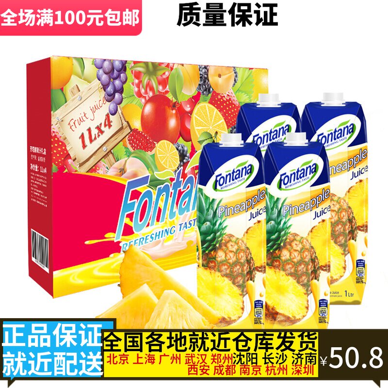 Mediterranean Cyprus imports Fantana (Fontana) pineapple juice 100% pure juice 1L* 4 bottles