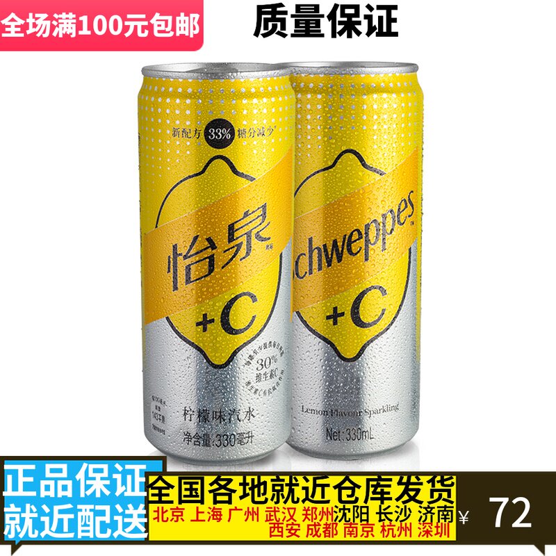 Pleasant Springs Schweppes C Lemon Taste Soda drinks with Vitamin C 330ml * 24 cans for whole boxes