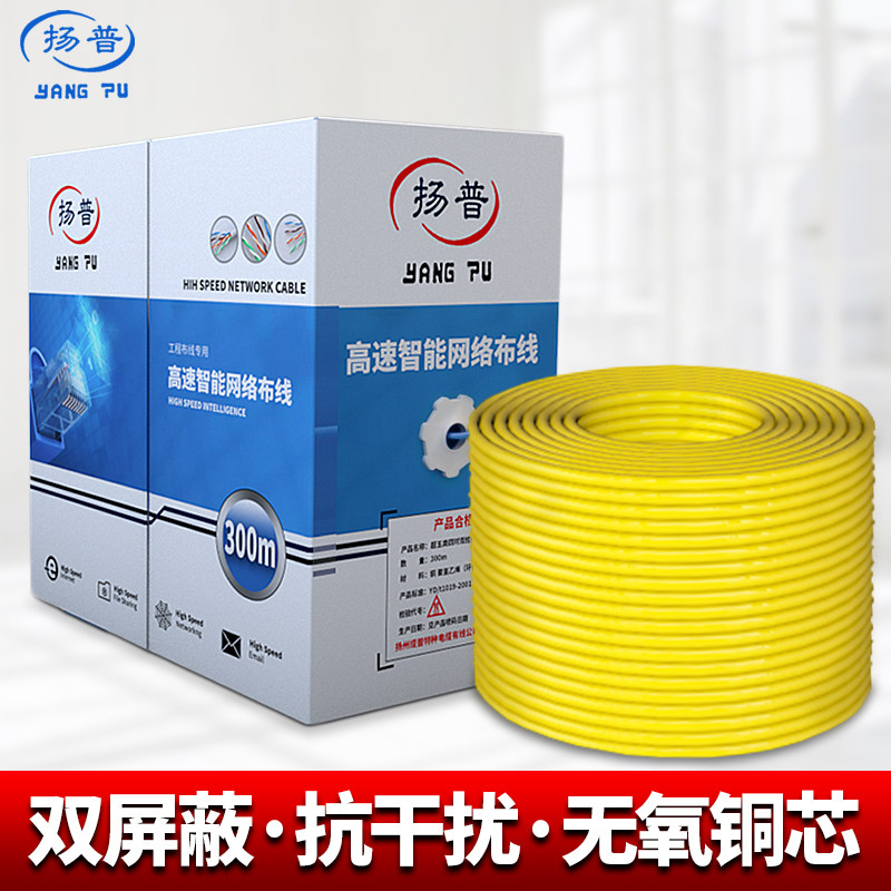 Indoor Super Category 5 double shielded network cable Oxygen-free copper pure copper STP twisted pair shielded Super Category 5 300-meter box project