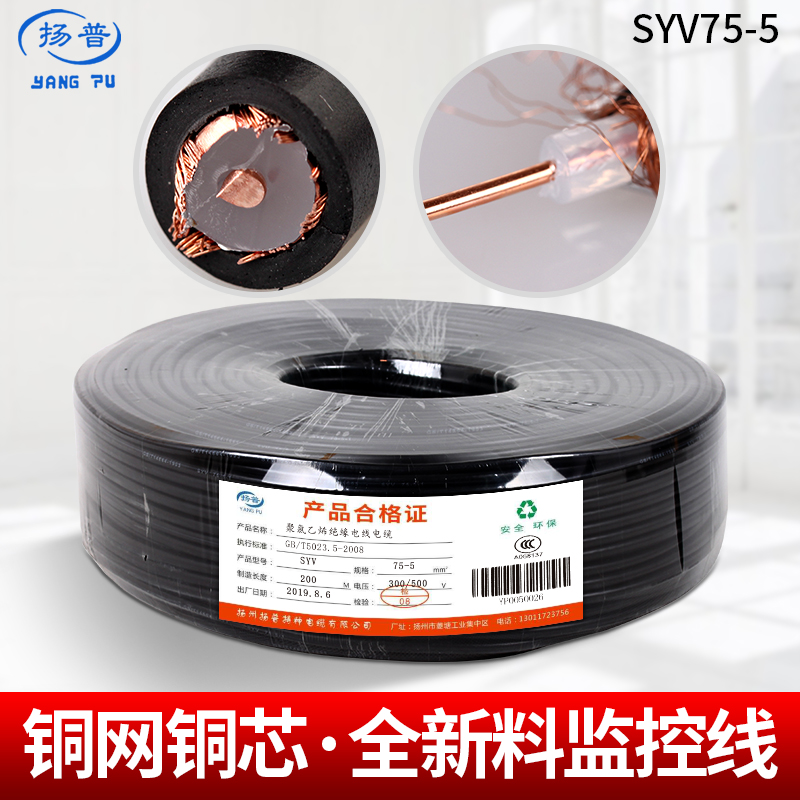 Pure copper monitoring line Coaxial monitoring cable syv75-5 -3-7 analog transmission line 96P128 camera line