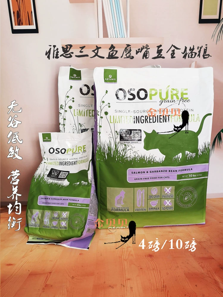 ARTEMIS USA Thực phẩm dành cho mèo IELTS Không có cá hồi hoang dã Chickpea Full Cat Food 10 lbs / 4 lbs - Cat Staples