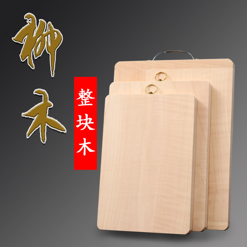 Stick board Willow cutting board Solid wood household whole wood chopping board Old tree cutting board Dip board Cutting board knife board Rectangular