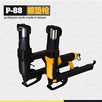 P88U pneumatic palm cushion nail gun Mattress base gun Cushion production buckle cloth gun Palm sheet gun 1222J code nail gun