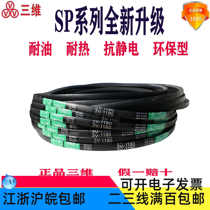 Three-dimensional V-belt 3V750SPZ1905 3V760SPZ1930 3V770SPZ1956